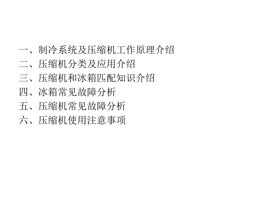 压缩机培训资料资料课件_第1页