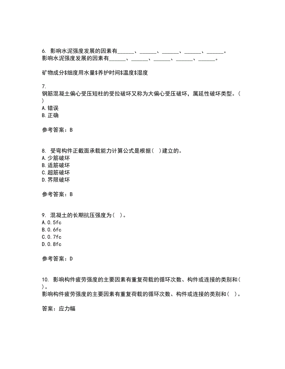 大连理工大学21秋《钢筋混凝土结构》在线作业一答案参考20_第2页