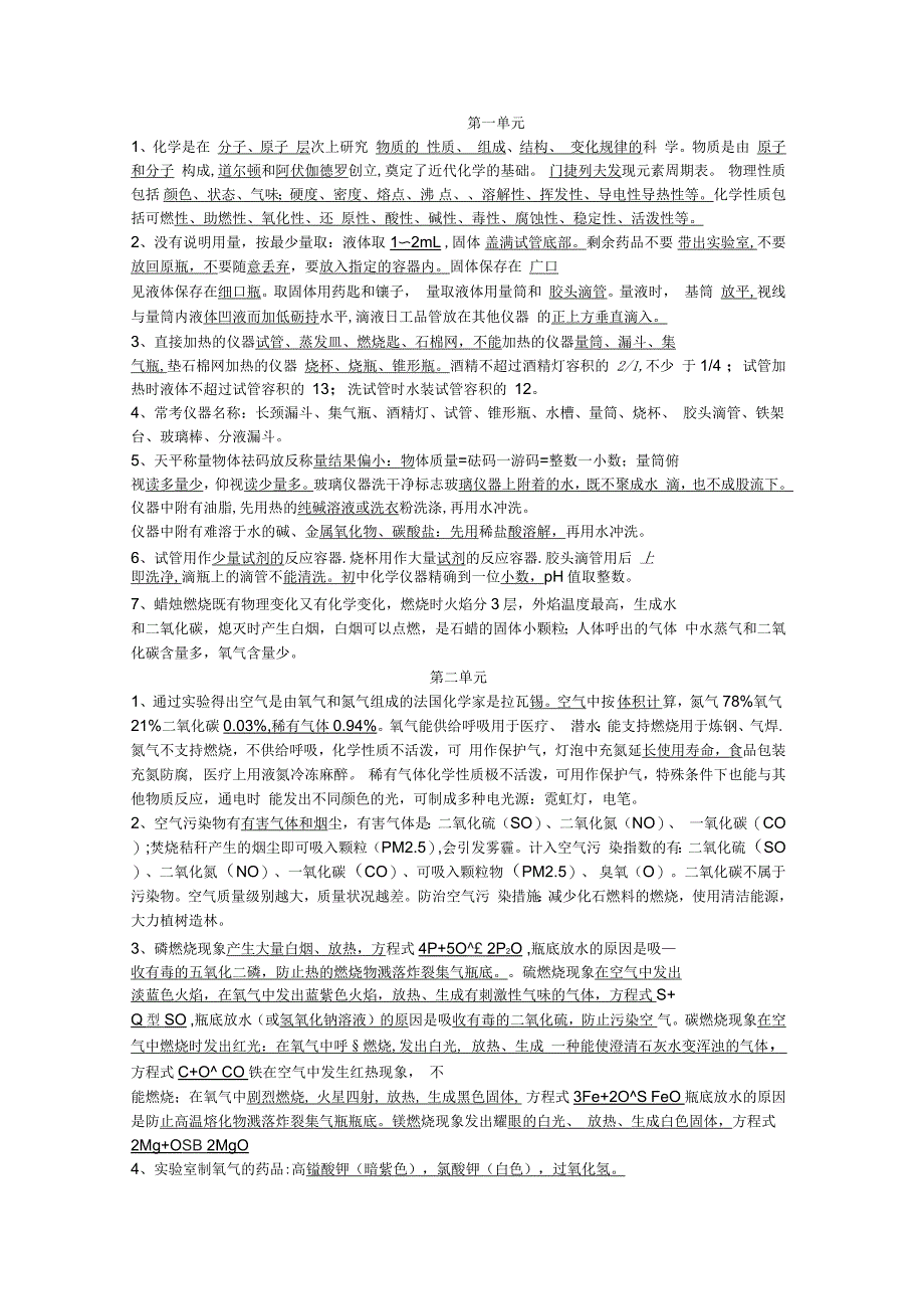 九年级化学知识点归纳一至三单元_第1页