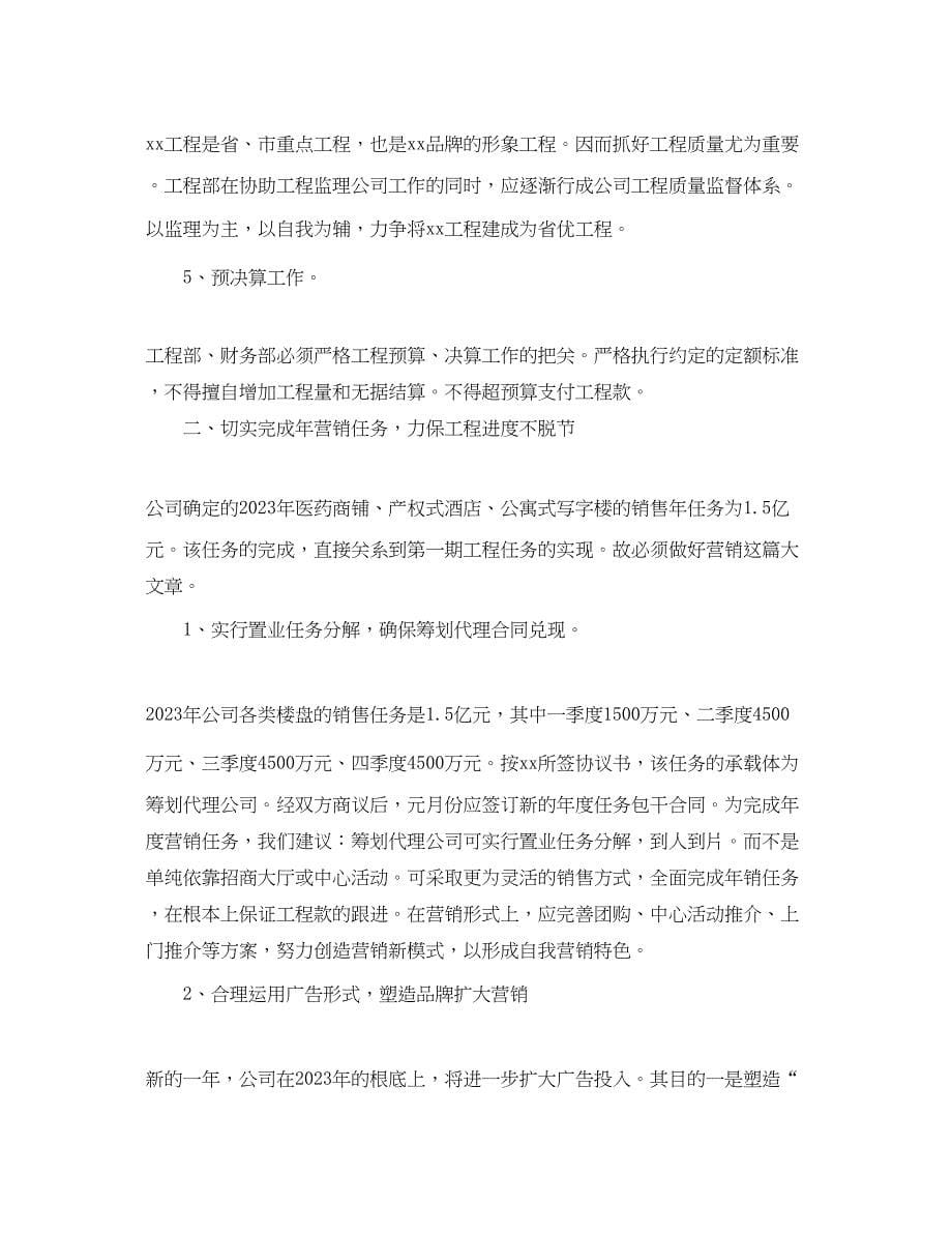 2023年房产公司度工作计划.docx_第5页