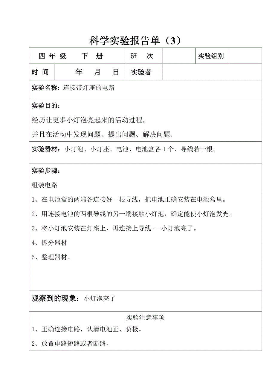 四年级下册科学实验报告单(全部)_第3页