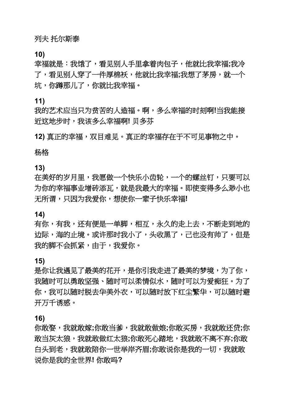 真心珍惜的说说心情图_第3页