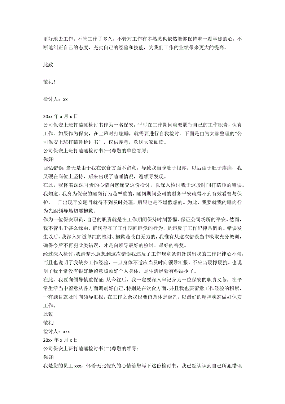 公司前台上班打瞌睡检讨书_第4页