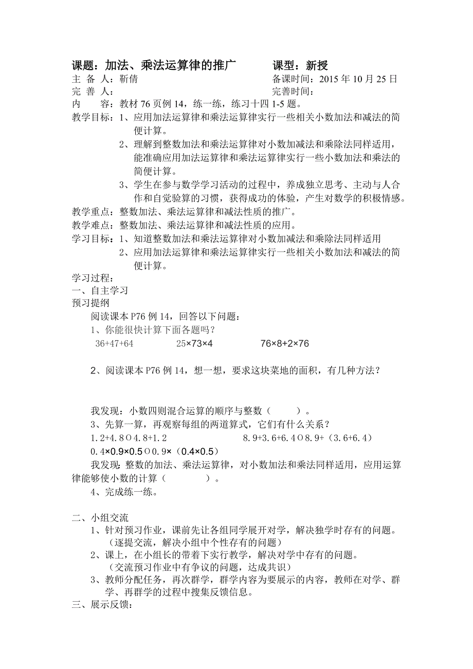 加法、乘法运算律的推广 (1)_第1页