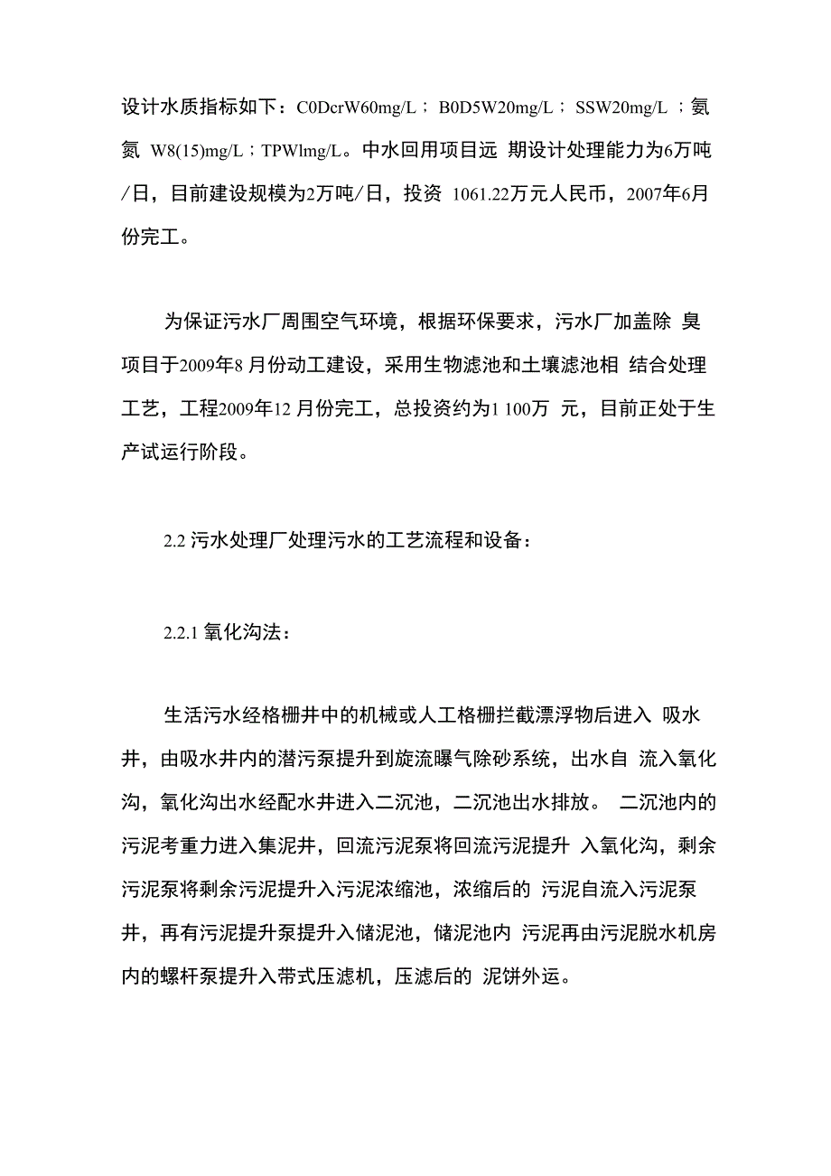 污水处理厂专业实践报告精选五篇_第3页