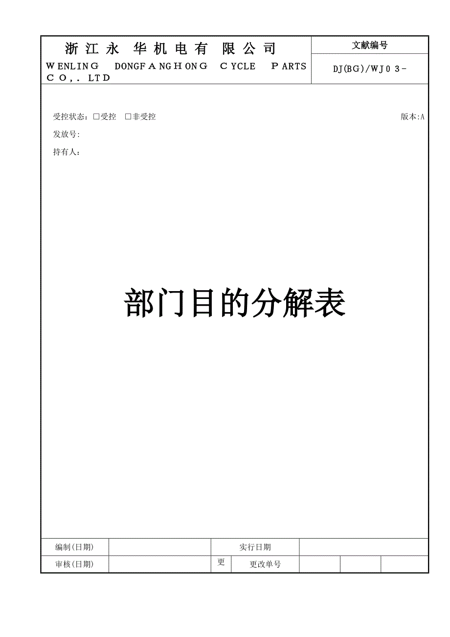 目标分解表_第1页