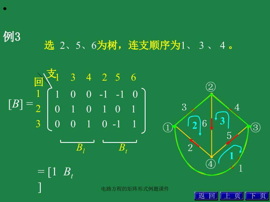 电路方程的矩阵形式例题课件_第3页