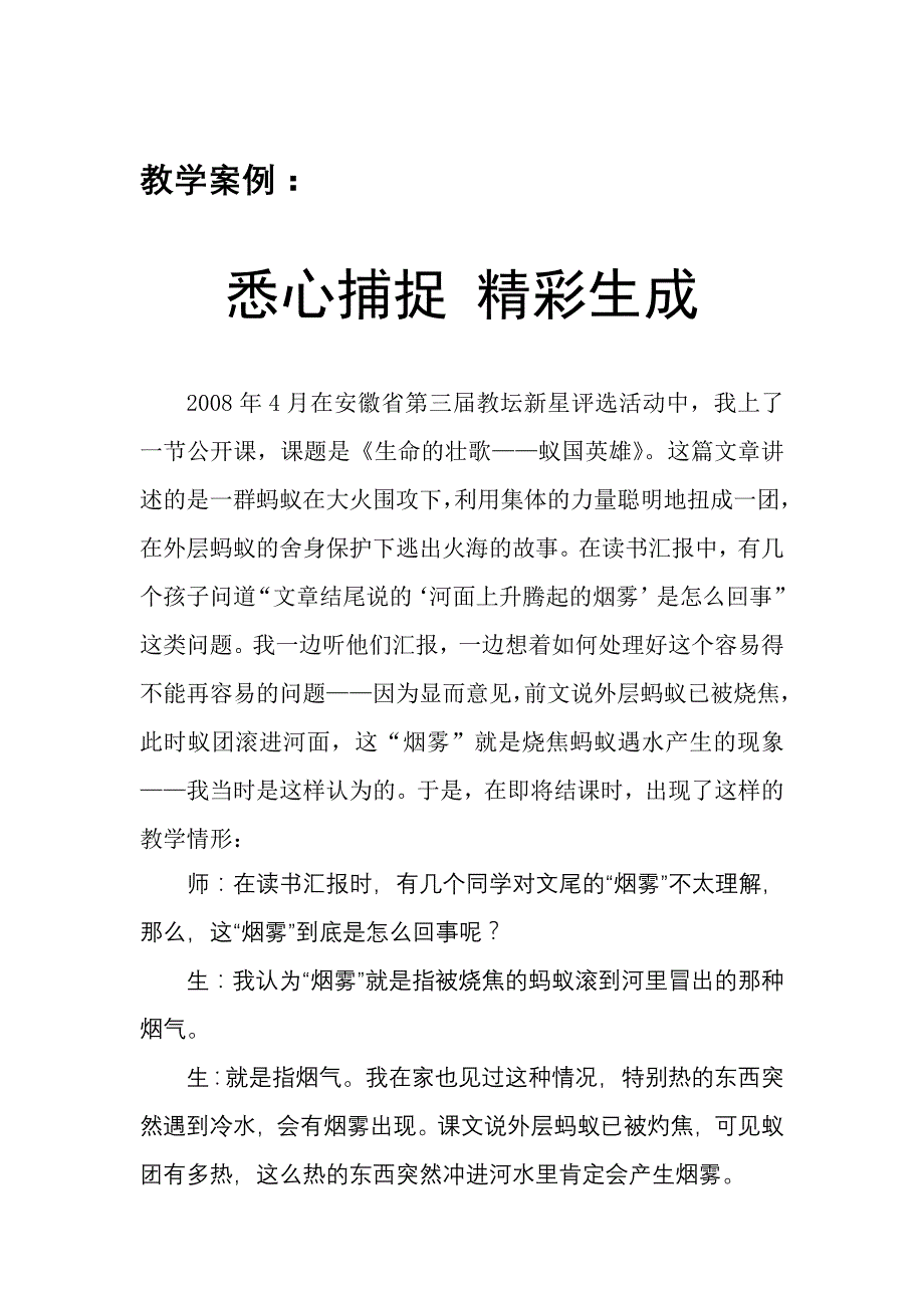 悉心捕捉精彩生成 (2).doc_第2页