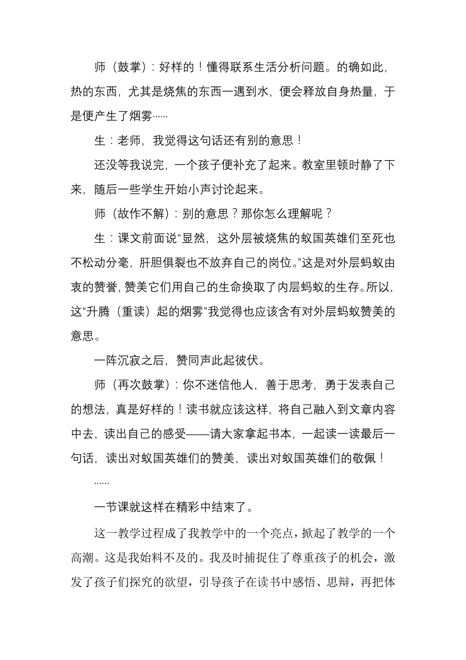 悉心捕捉精彩生成 (2).doc_第3页