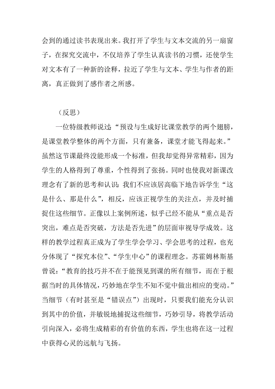 悉心捕捉精彩生成 (2).doc_第4页