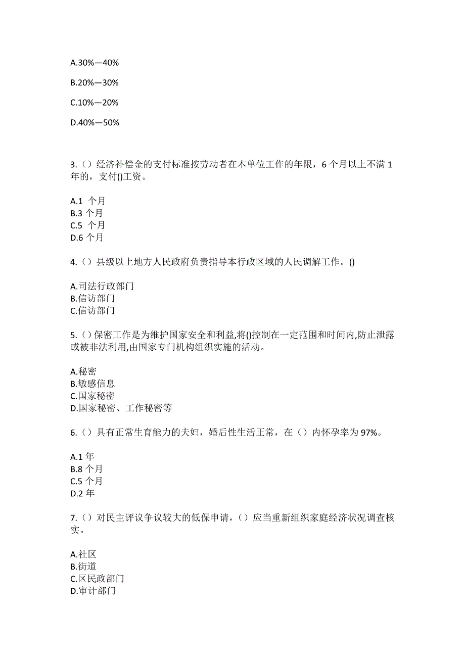 2023年安徽省六安市霍山县诸佛庵镇小堰口村社区工作人员（综合考点共100题）模拟测试练习题含答案_第2页