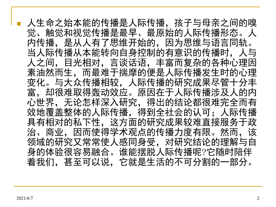 传播学纲要陈力丹第三章PPT课件_第2页