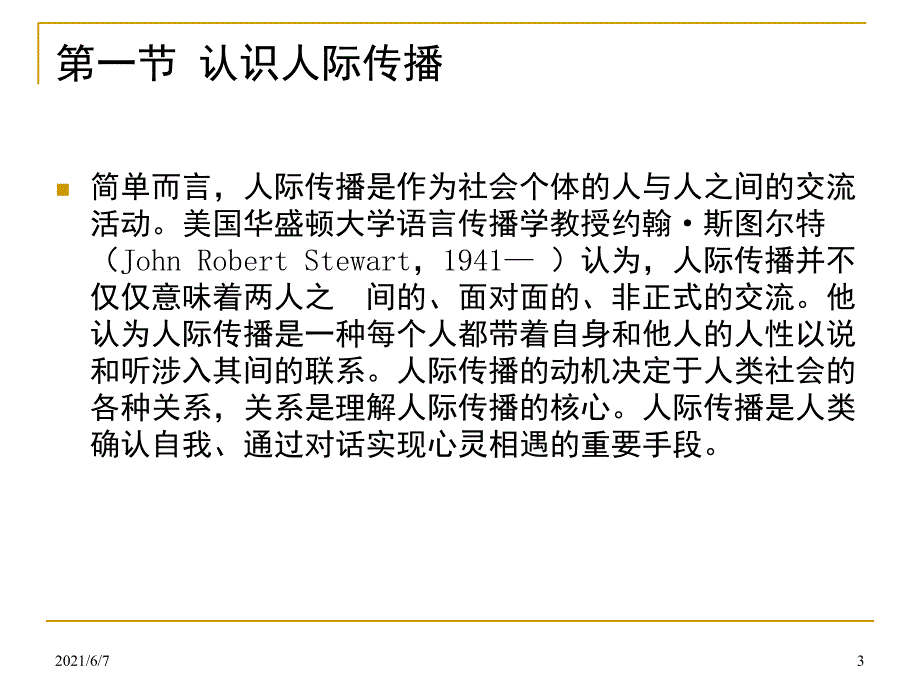 传播学纲要陈力丹第三章PPT课件_第3页