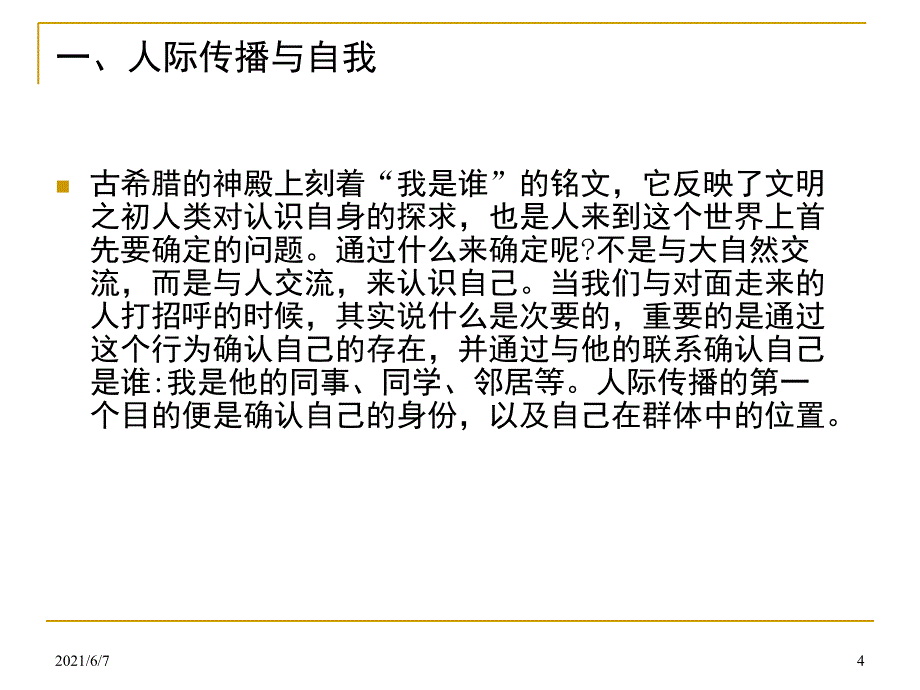 传播学纲要陈力丹第三章PPT课件_第4页