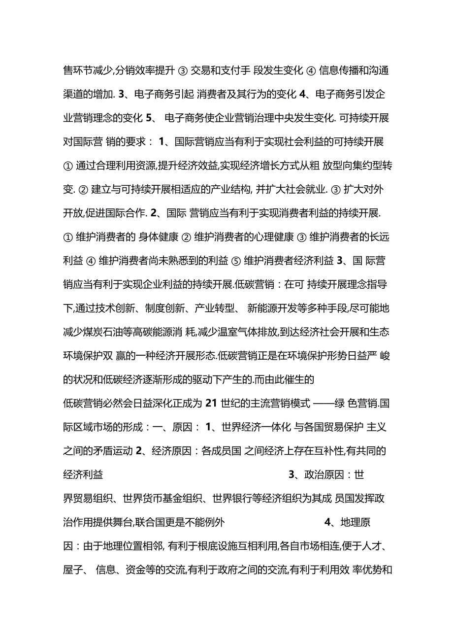 国际场营销基础_第3页