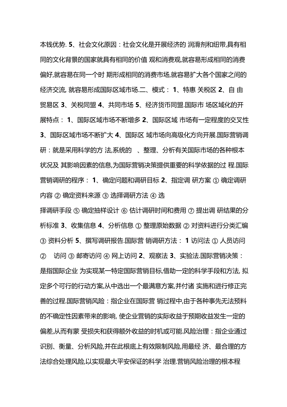 国际场营销基础_第4页