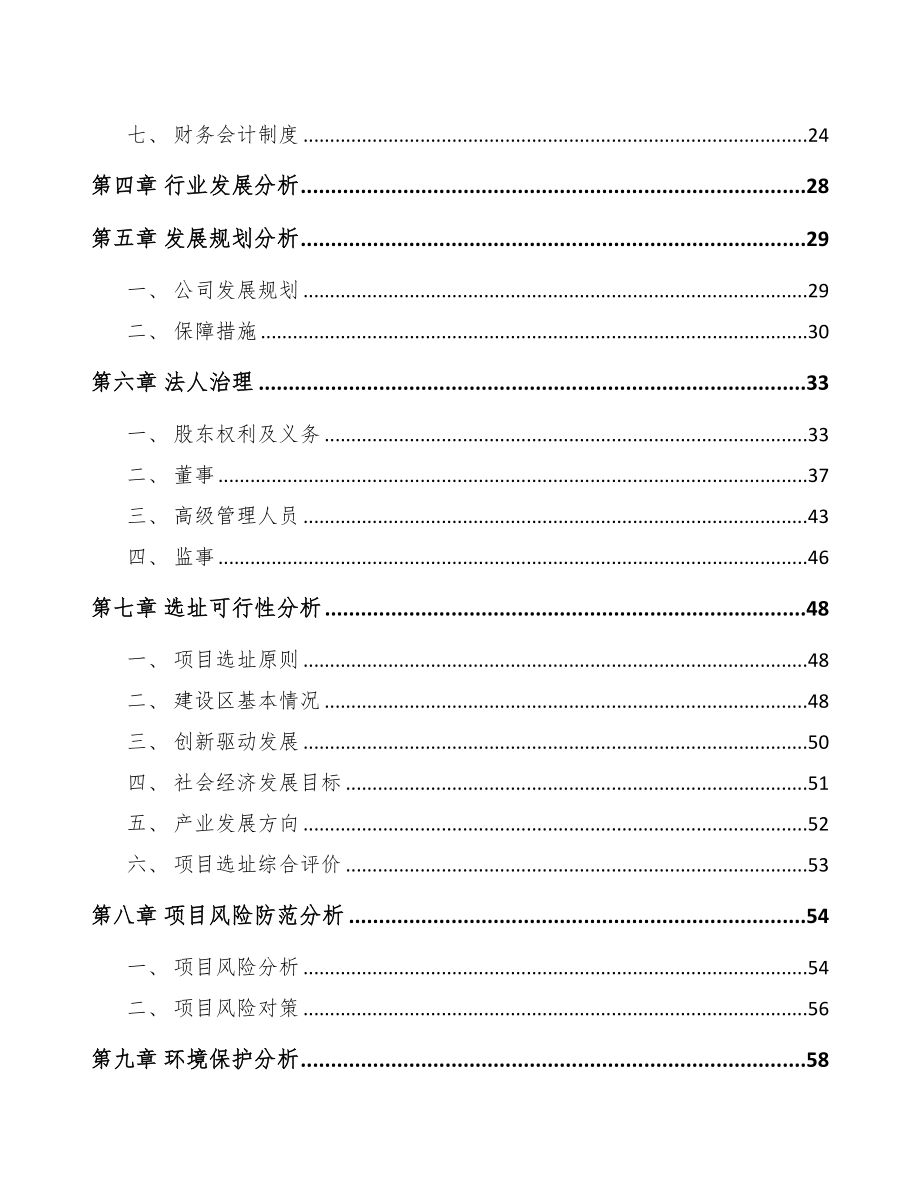 关于成立活塞杆公司可行性报告(DOC 74页)_第3页