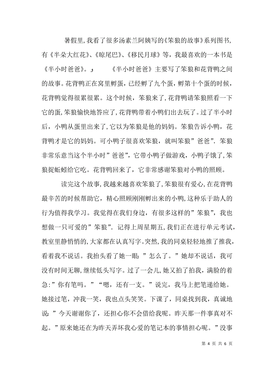 读最后的两小时有感_第4页