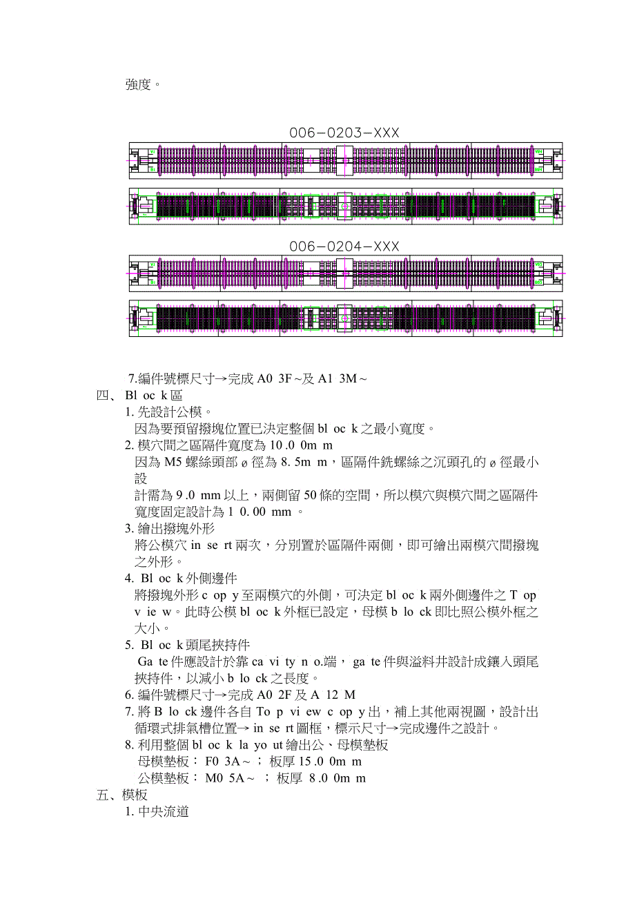 DeskoMemorySocke塑胶模具设计讲义_第3页