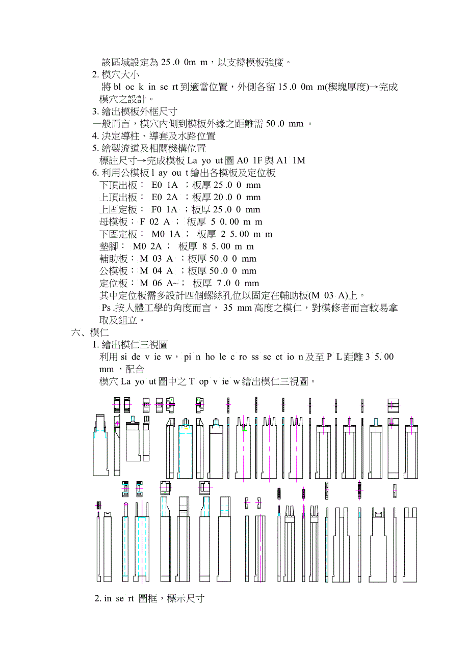 DeskoMemorySocke塑胶模具设计讲义_第4页