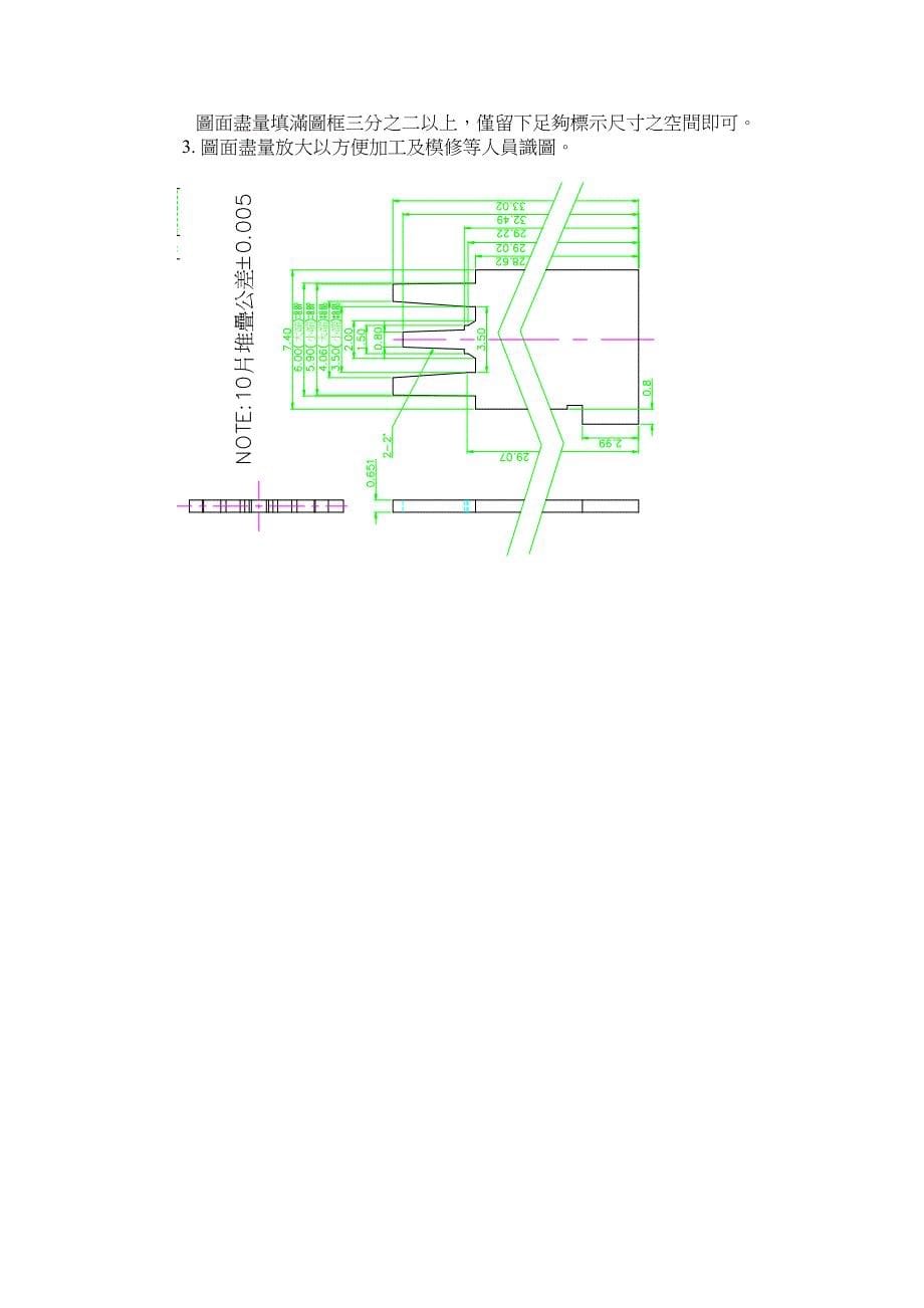 DeskoMemorySocke塑胶模具设计讲义_第5页