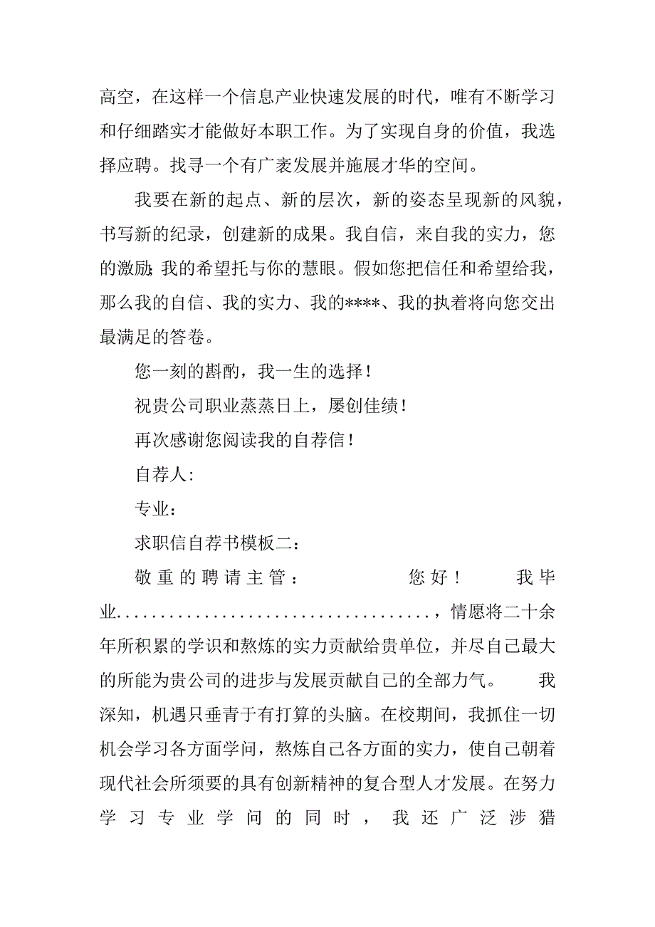 2023年大专学生的求职信(5篇)_第2页