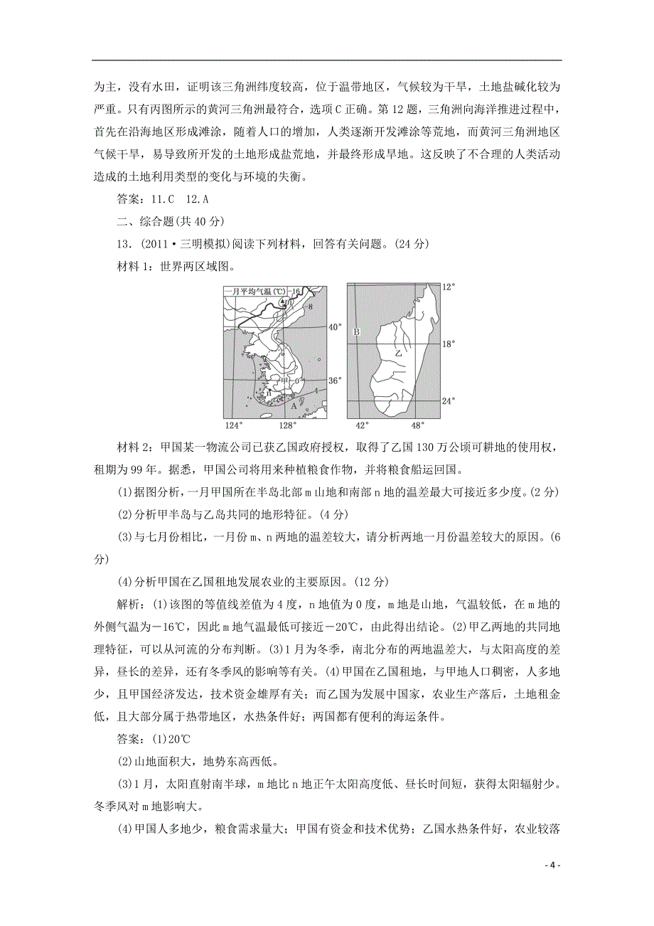 2014高考地理基础知识过关演练5.doc_第4页