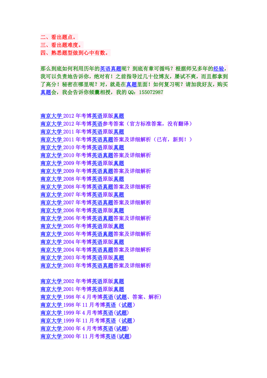2013年南京大学考博英语真题答案解析.docx_第2页
