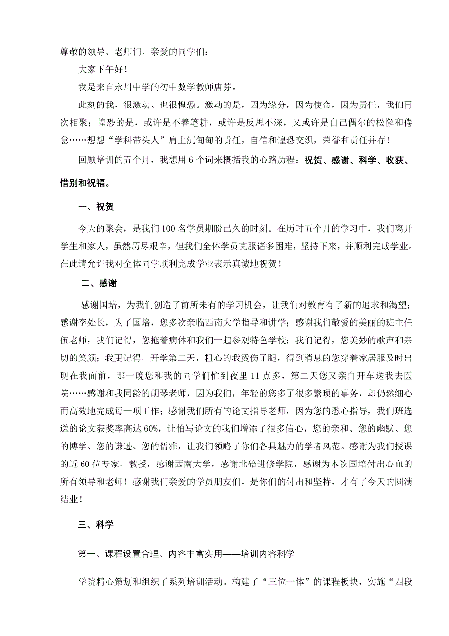 学员结业典礼发言稿_第1页