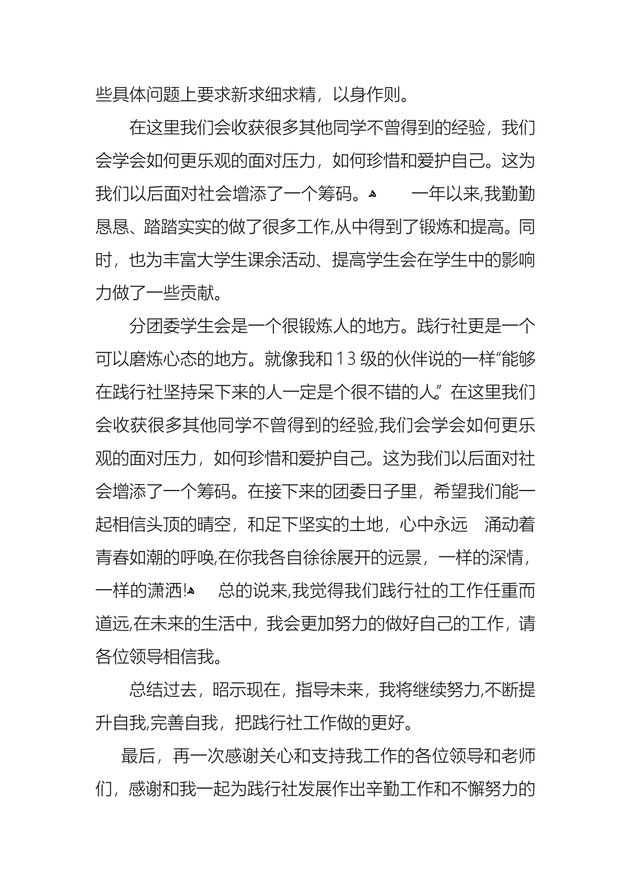 学生会部长年终述职报告三篇3_第2页