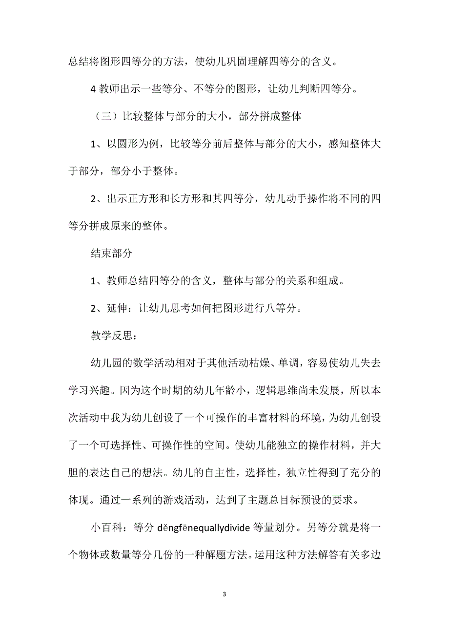 幼儿园大班数学课教案《四等分》含反思_第3页