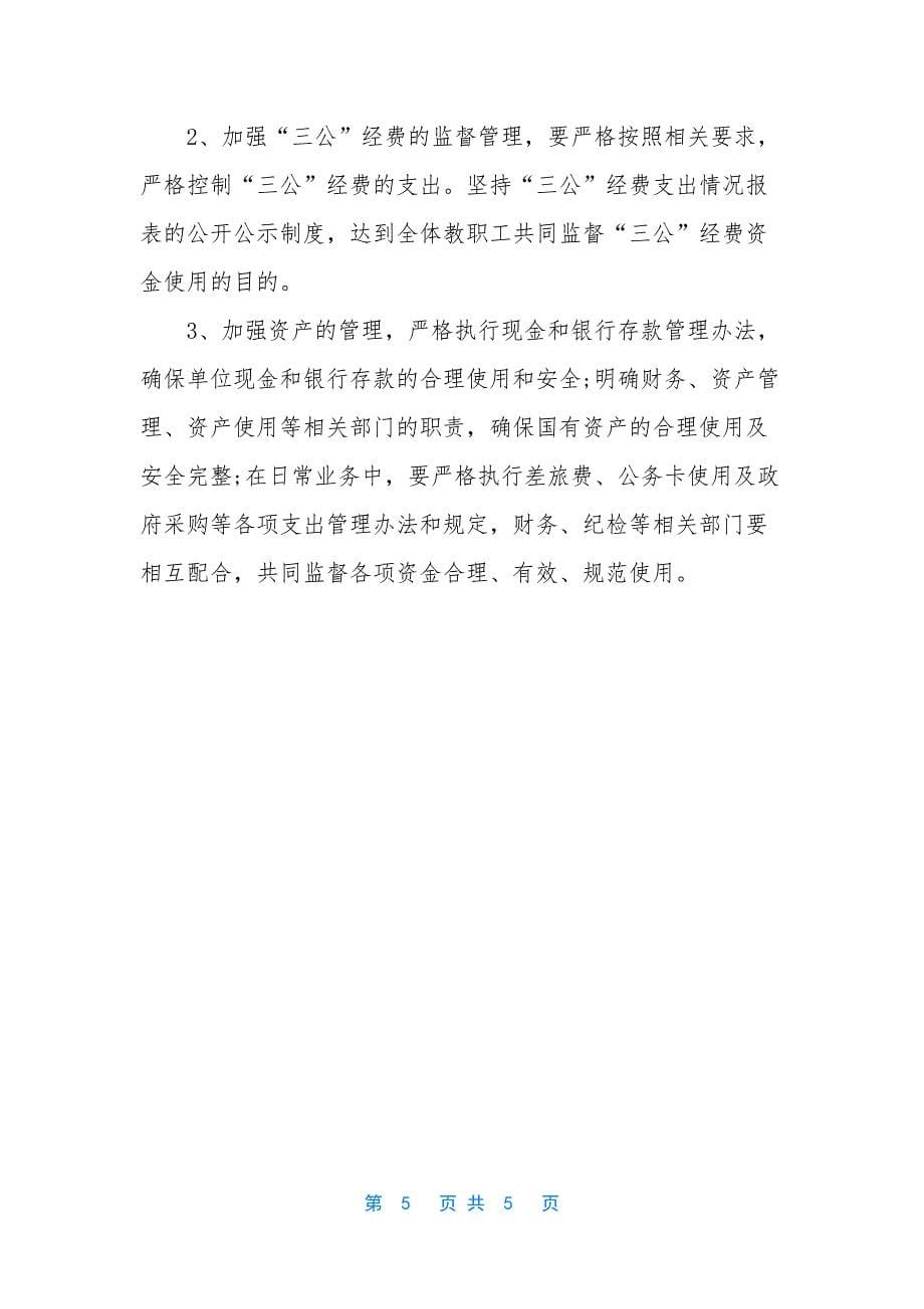 会计个人工作总结和工作计划.docx_第5页