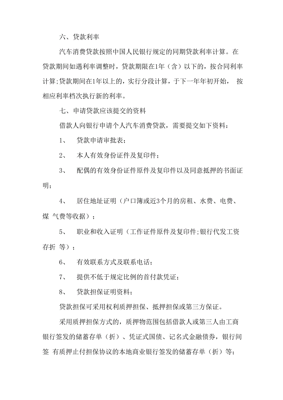 工商银行车贷流程工商银行车贷流程介绍_第3页