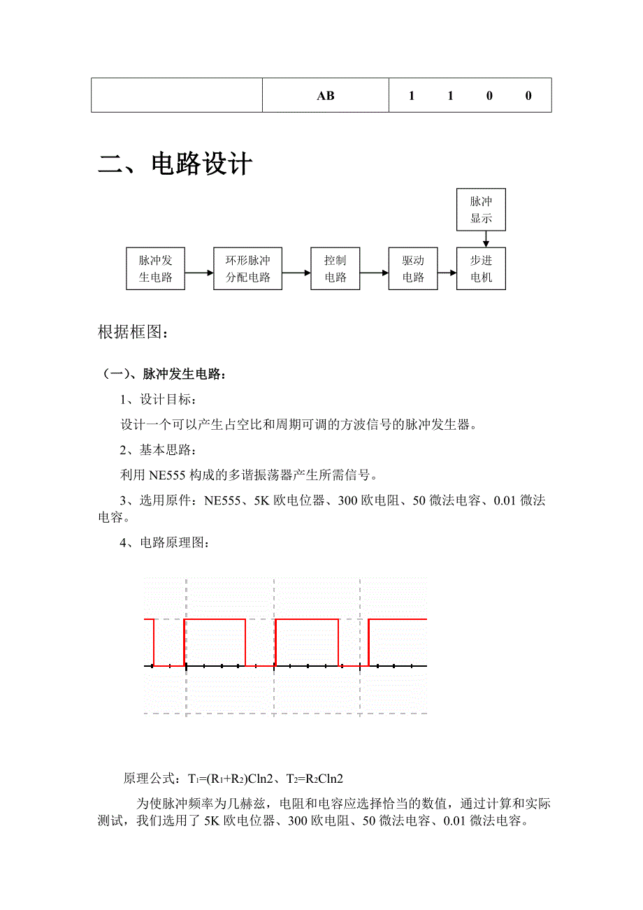 步进电机课程设计报告基于运放的信号发生器设计_第5页