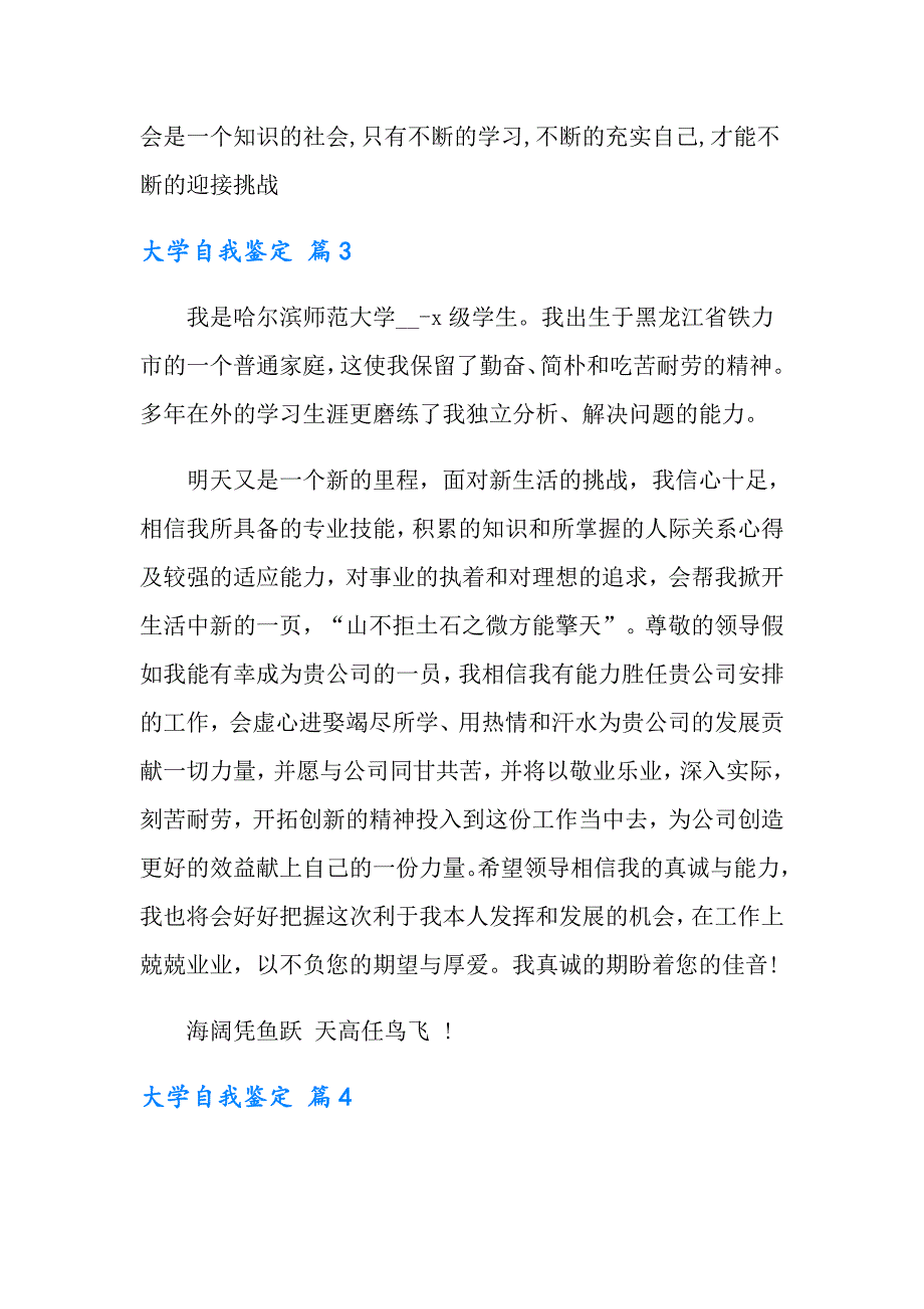 【汇编】2022年大学自我鉴定范文汇总六篇_第4页