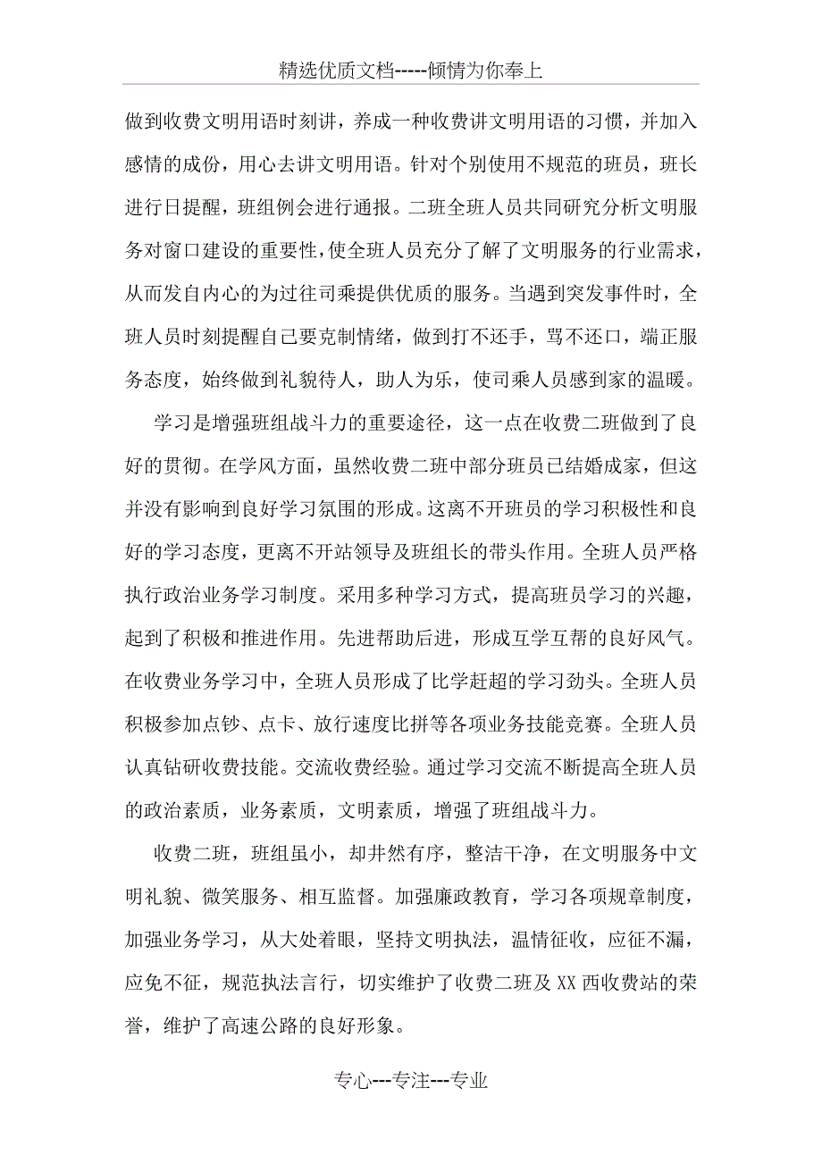 优秀士兵事迹材料_第3页