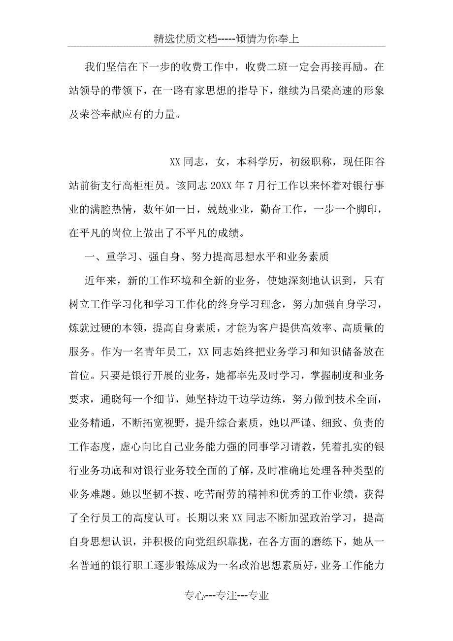 优秀士兵事迹材料_第4页