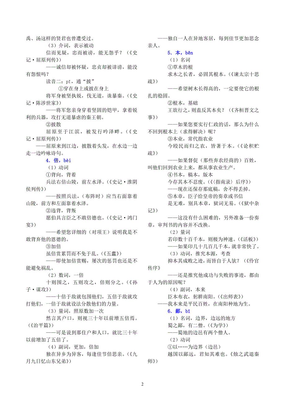 考纲要求的120个重点文言实词及例句翻译_第2页