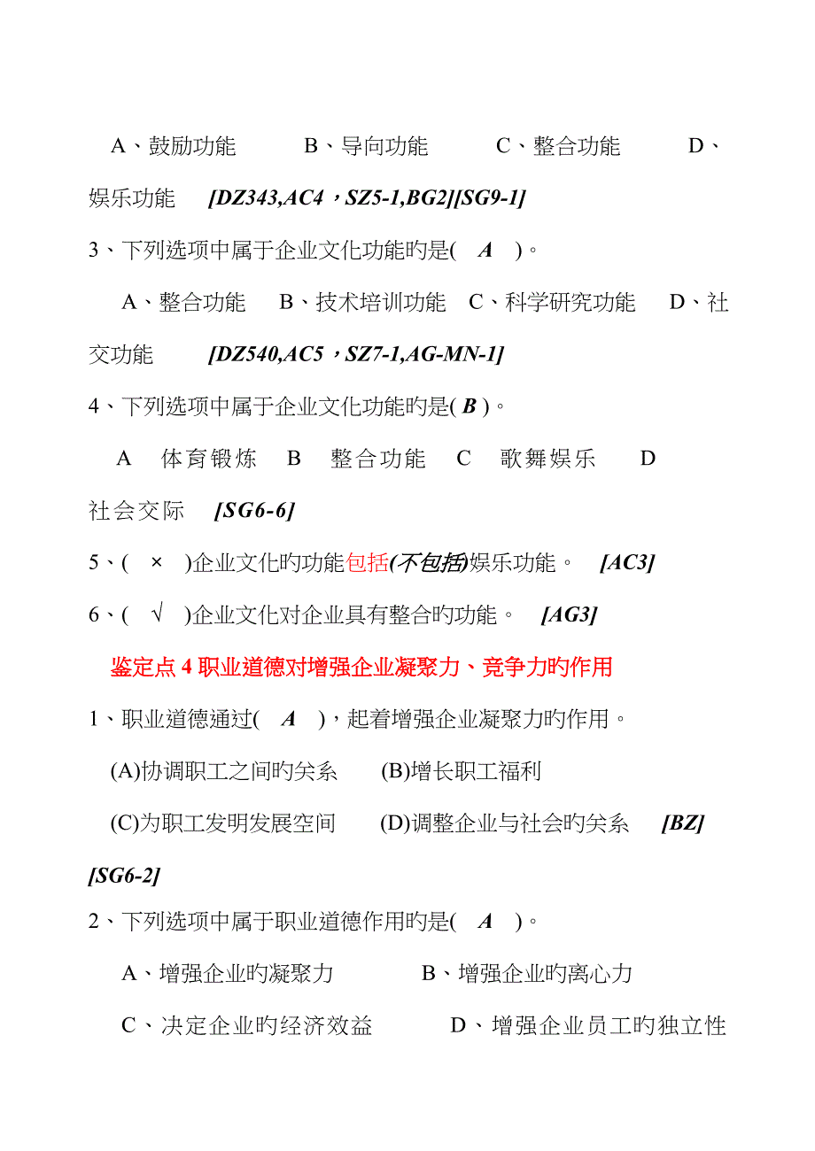 2022年维修电工等级工应知考试习题集_第3页