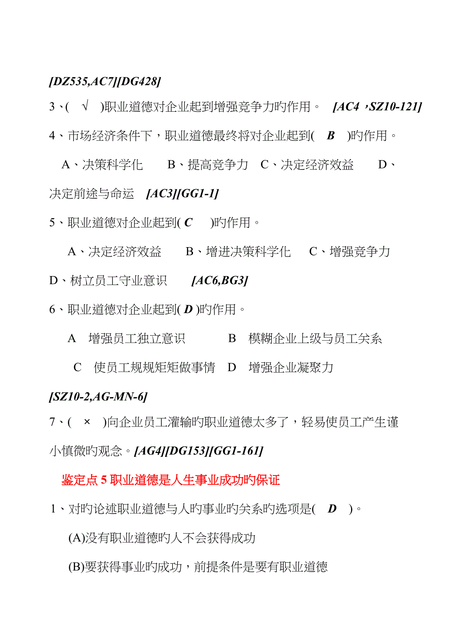 2022年维修电工等级工应知考试习题集_第4页