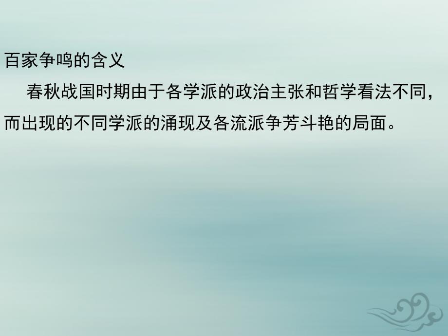 秋七年级历史上册 第二单元 夏商周时期：早期国家的产生与社会变革 第8课 百家争鸣课件 新人教版_第3页