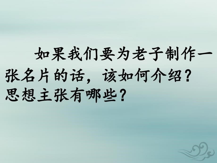 秋七年级历史上册 第二单元 夏商周时期：早期国家的产生与社会变革 第8课 百家争鸣课件 新人教版_第5页