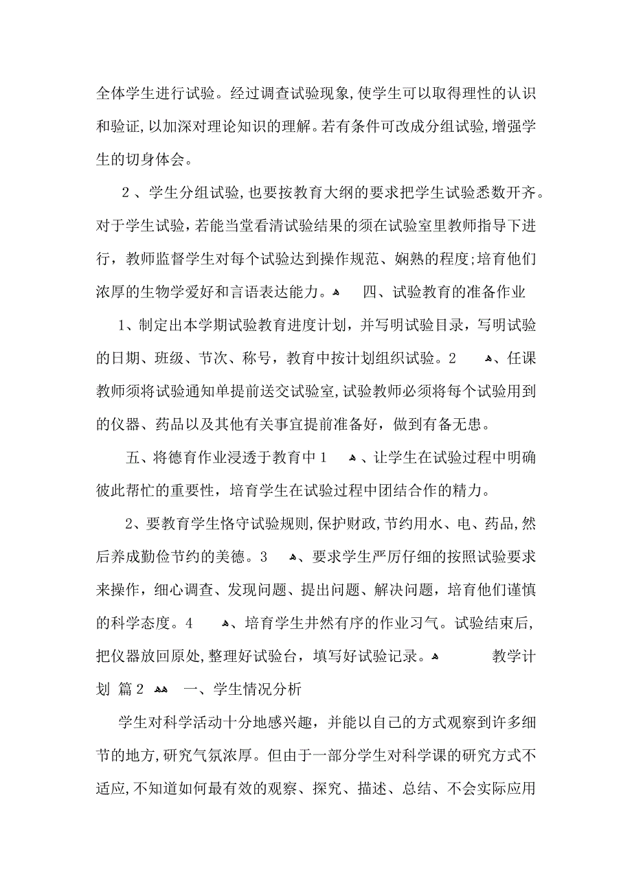 教学计划模板汇编6篇_第2页