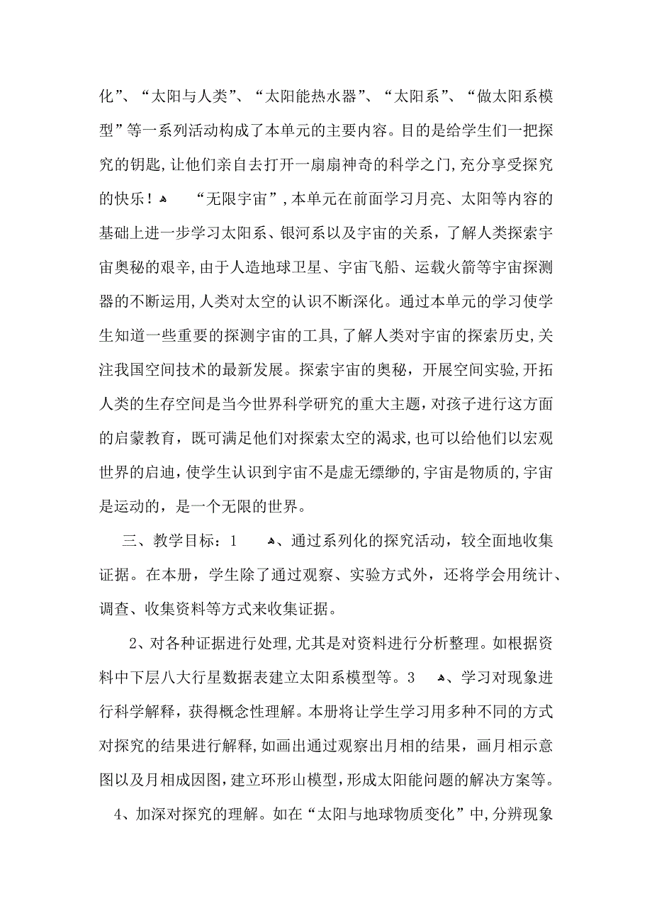 教学计划模板汇编6篇_第4页