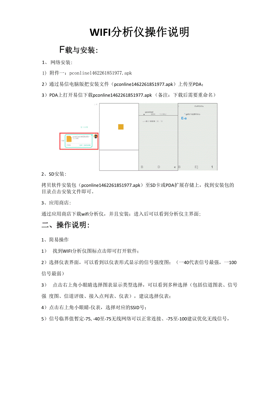 WIFI分析仪操作说明_第1页