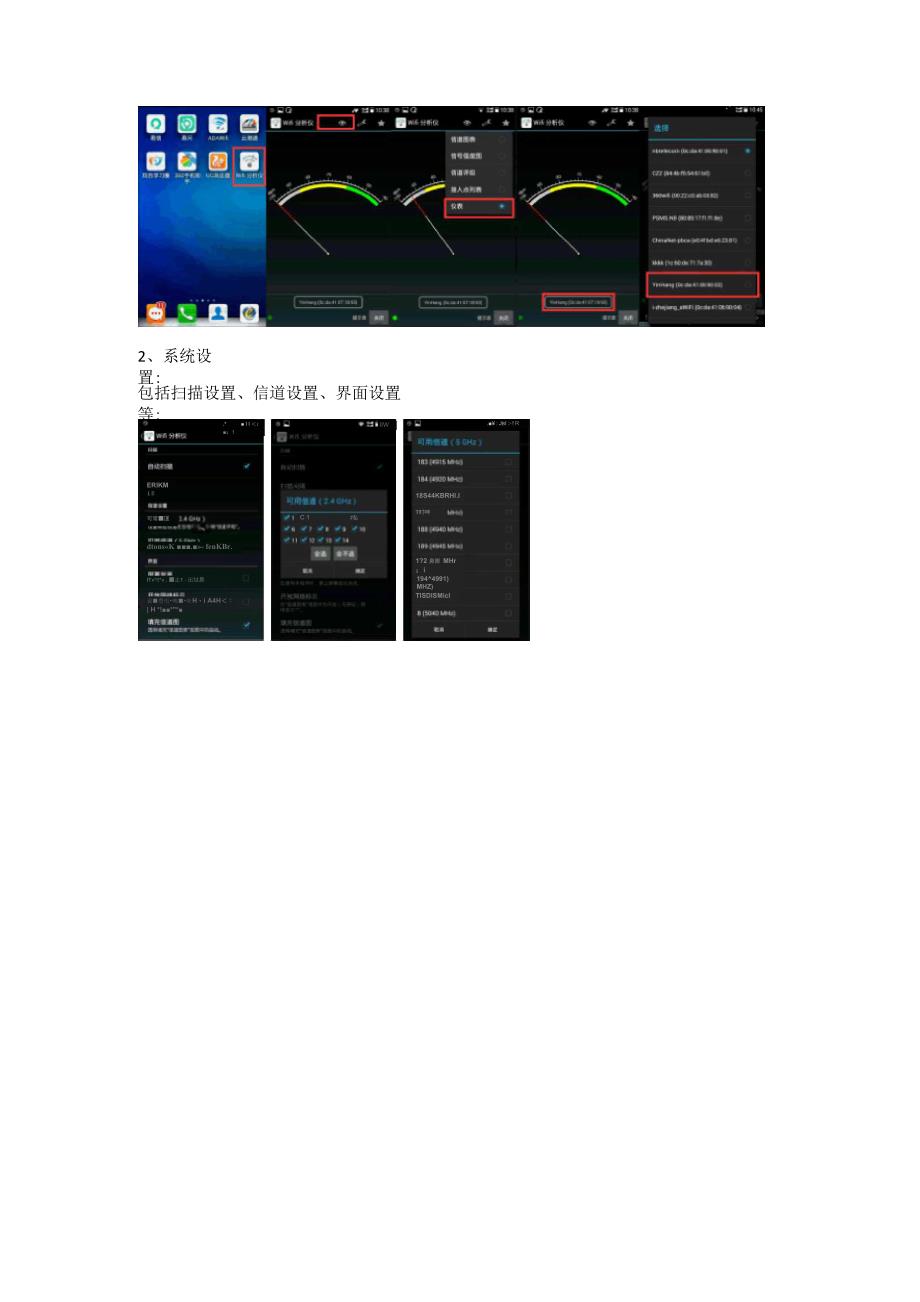 WIFI分析仪操作说明_第2页