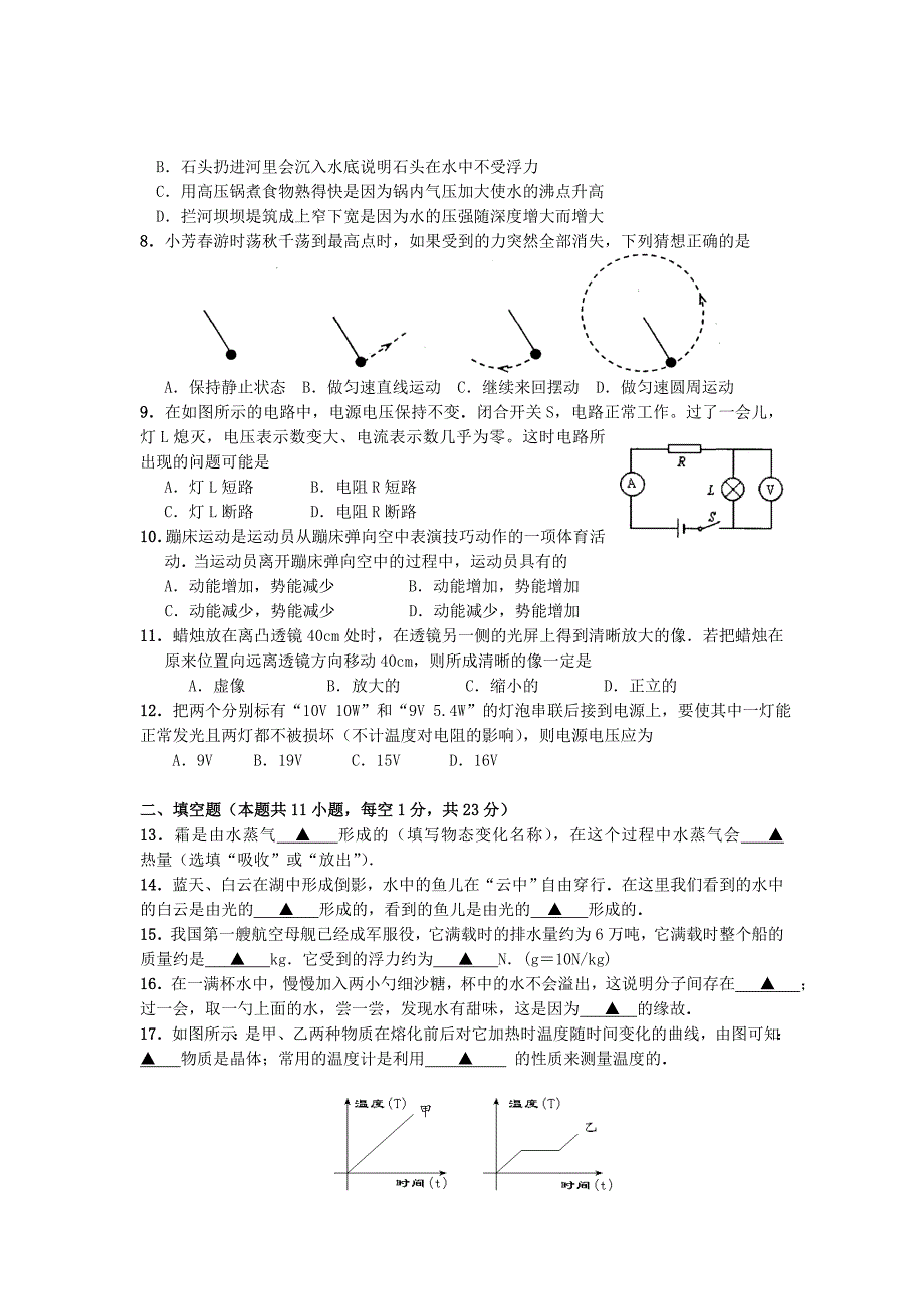 江苏省苏州市景范中学2013年中考物理二模试卷_第2页