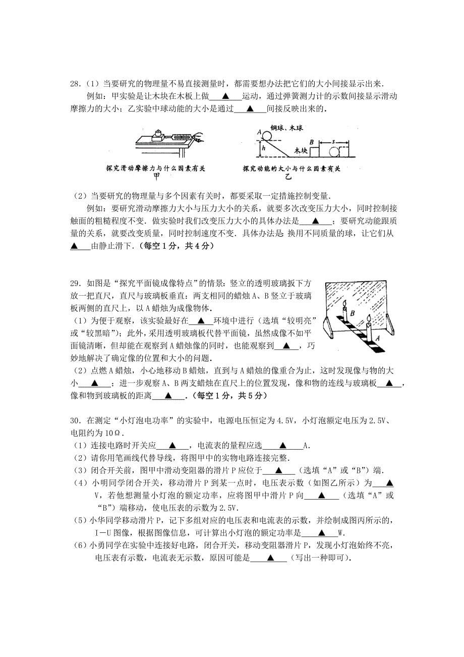 江苏省苏州市景范中学2013年中考物理二模试卷_第5页