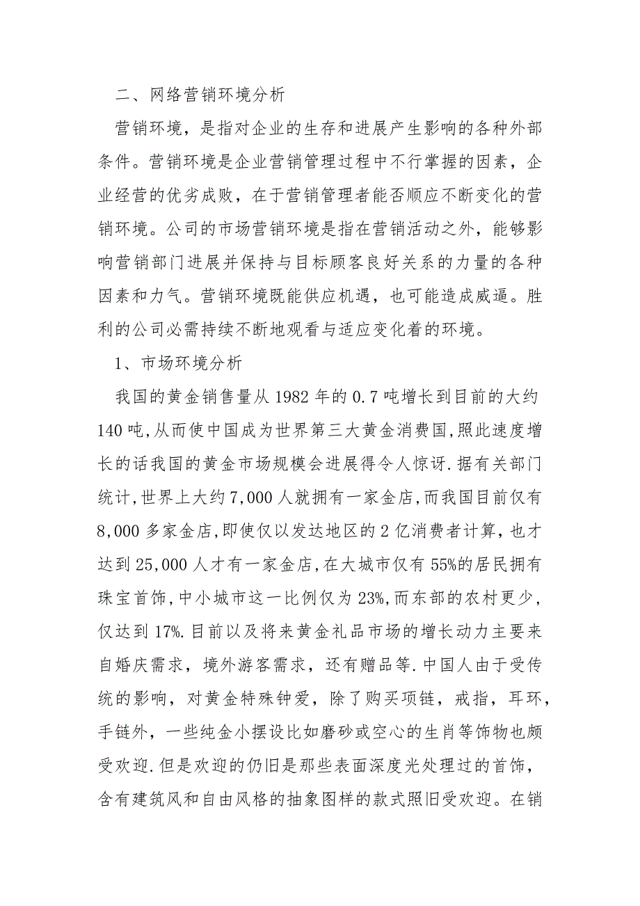 电商销售策划方案5篇模板_第2页