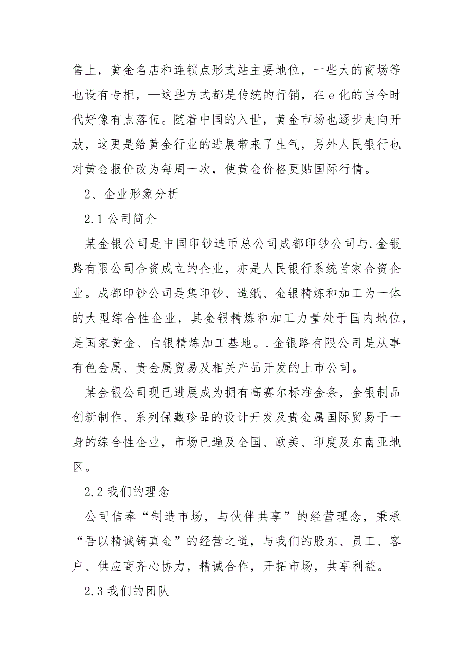 电商销售策划方案5篇模板_第3页